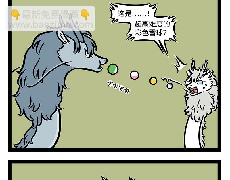 第370话 打雪仗12