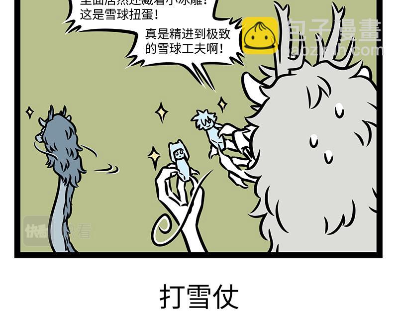 第370话 打雪仗14