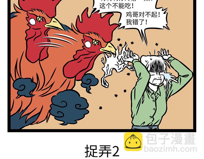 第434话 捉弄4