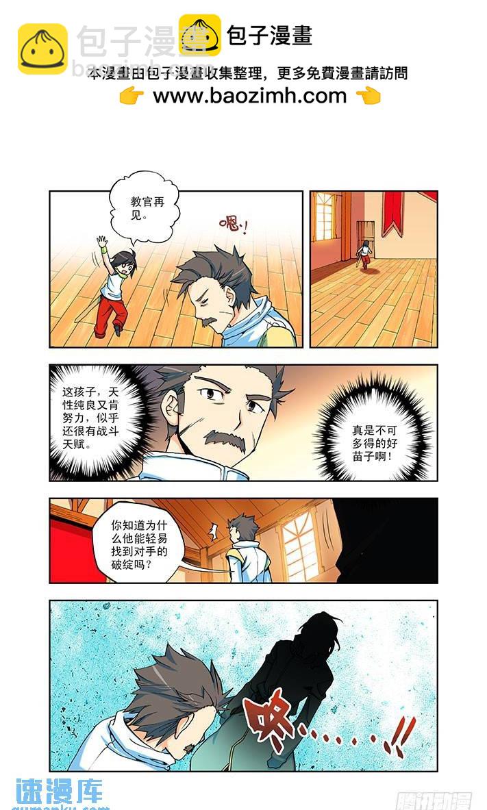 第3话 被追杀的少女1