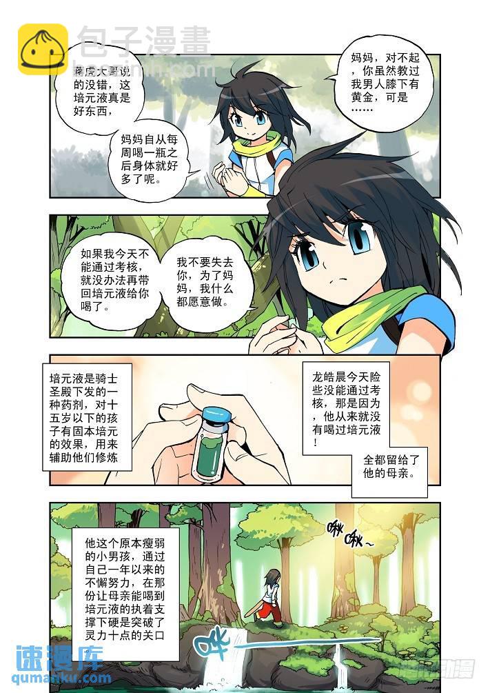 第3话 被追杀的少女4