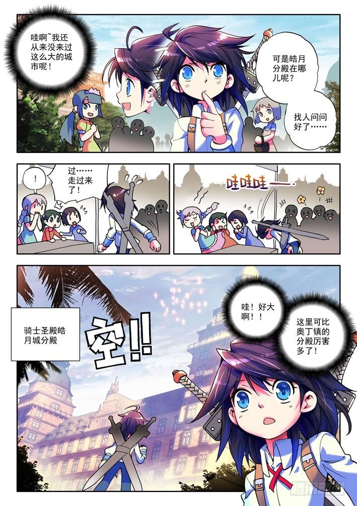 第11话 女骑士！0