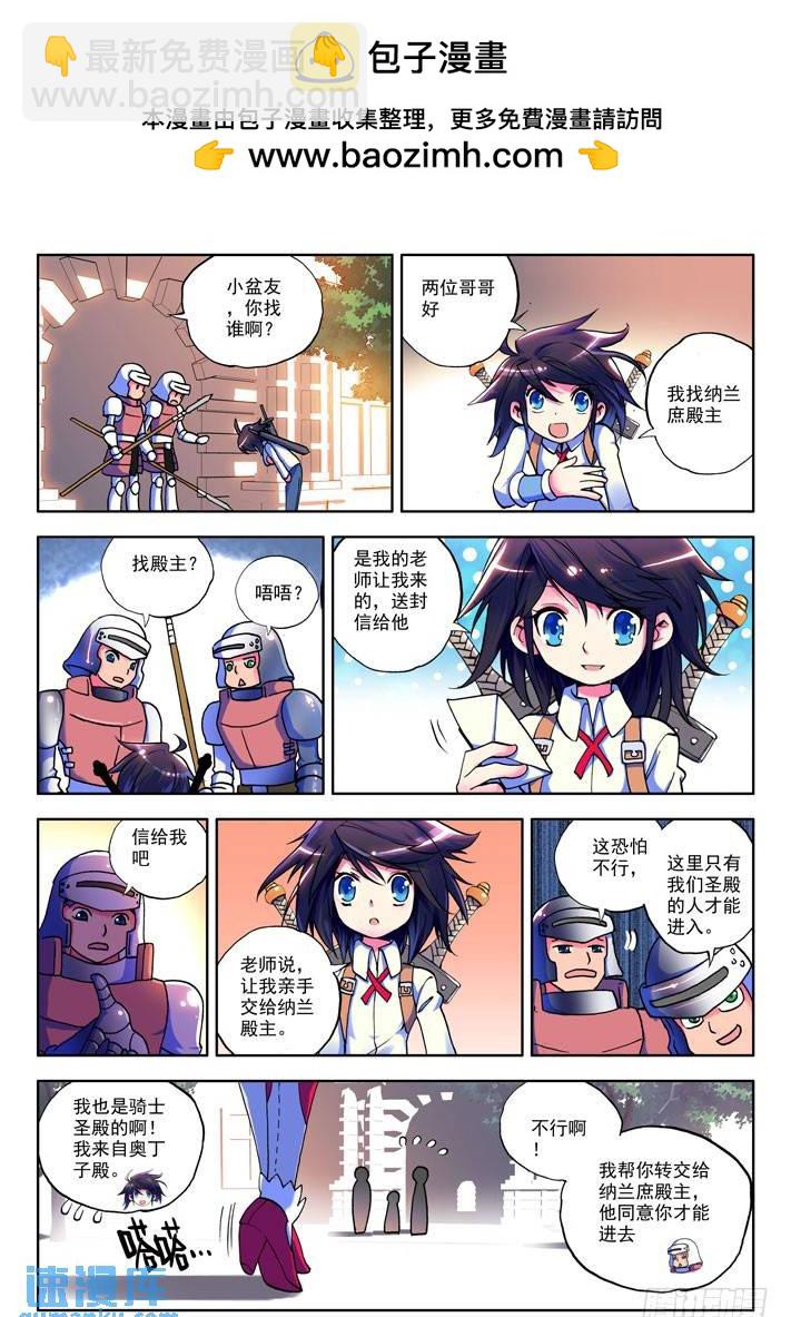 第11话 女骑士！1