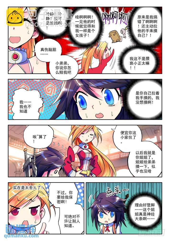 第11话 女骑士！10