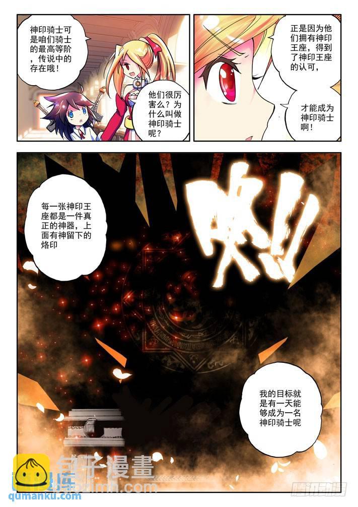 第11话 女骑士！6