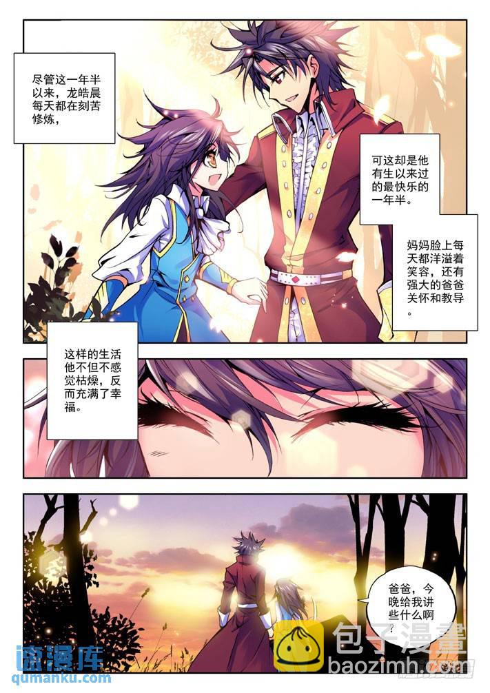 第23话 魔族入侵！2