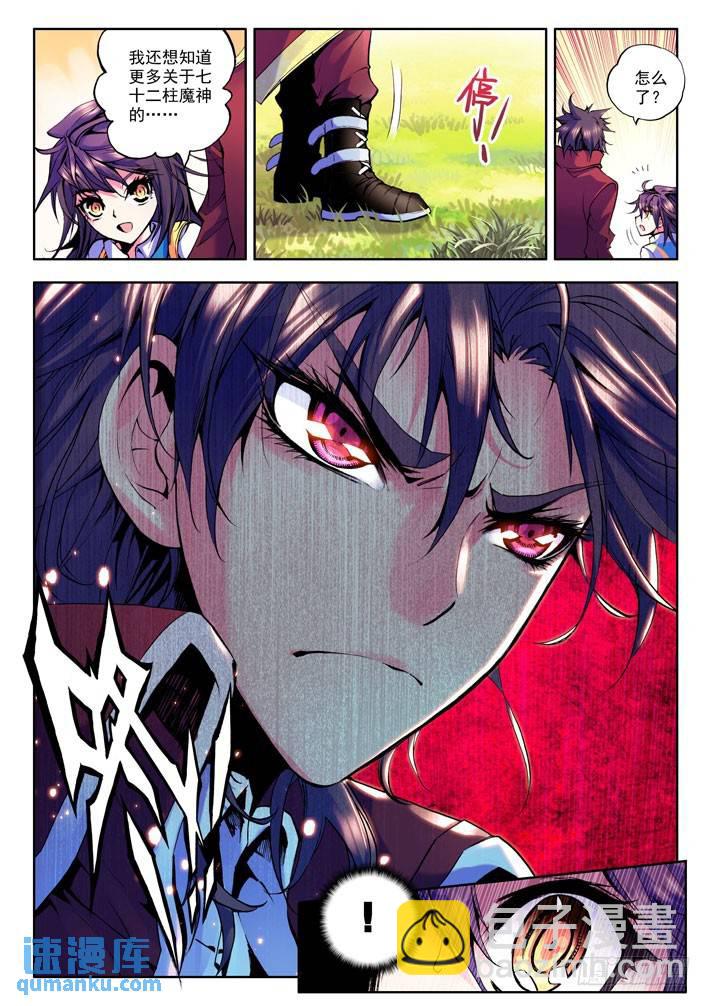 第23话 魔族入侵！3