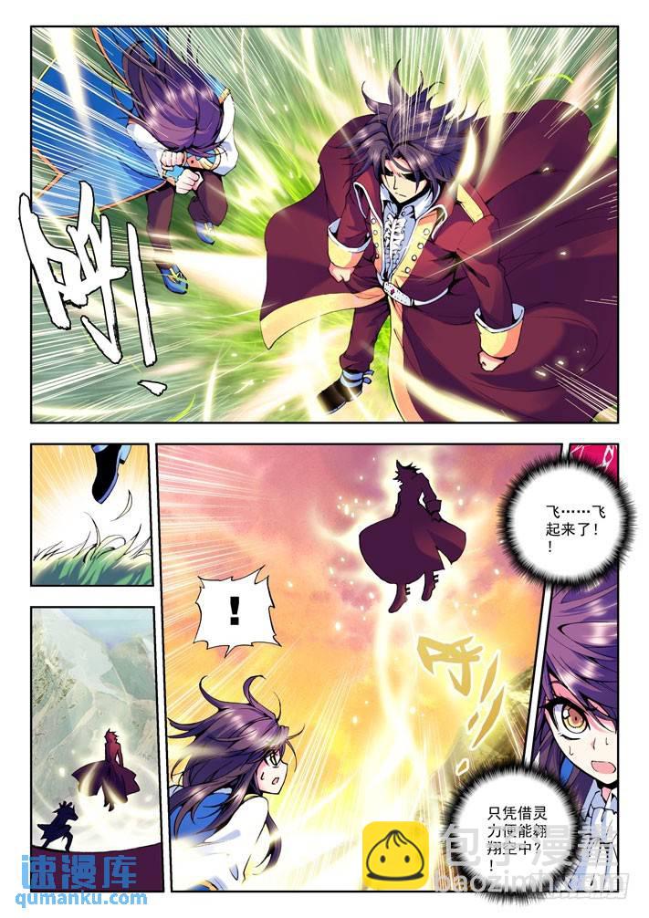 第23话 魔族入侵！4