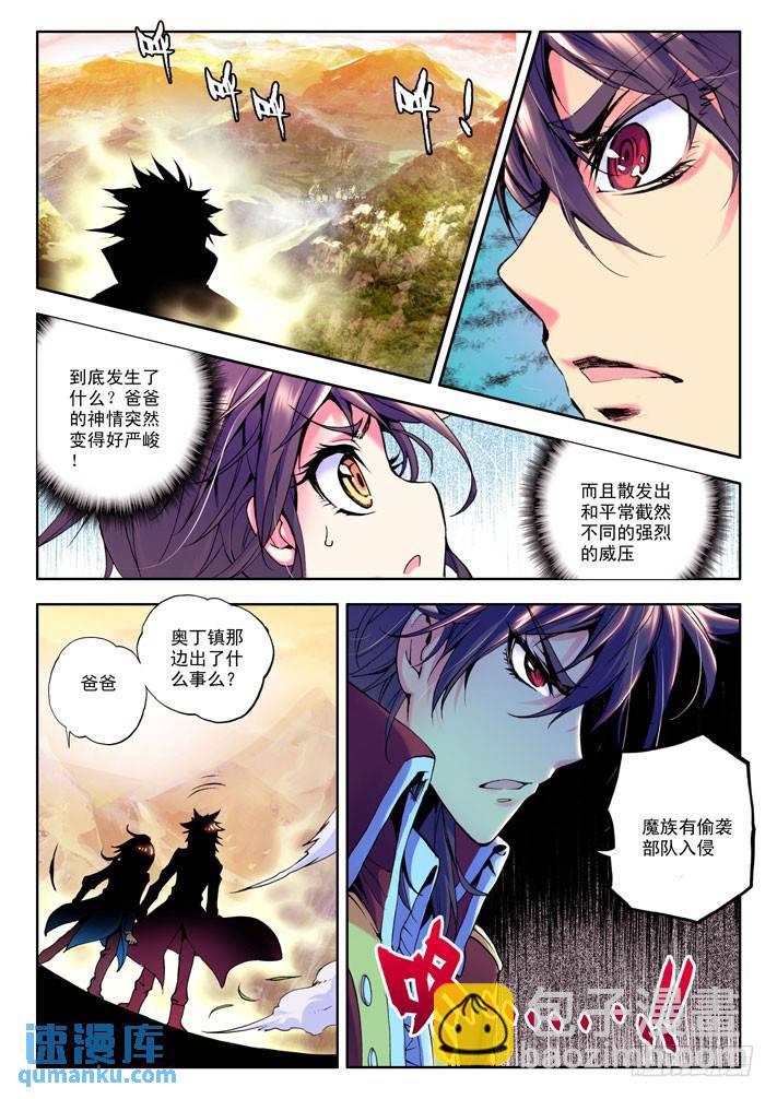 第23话 魔族入侵！5