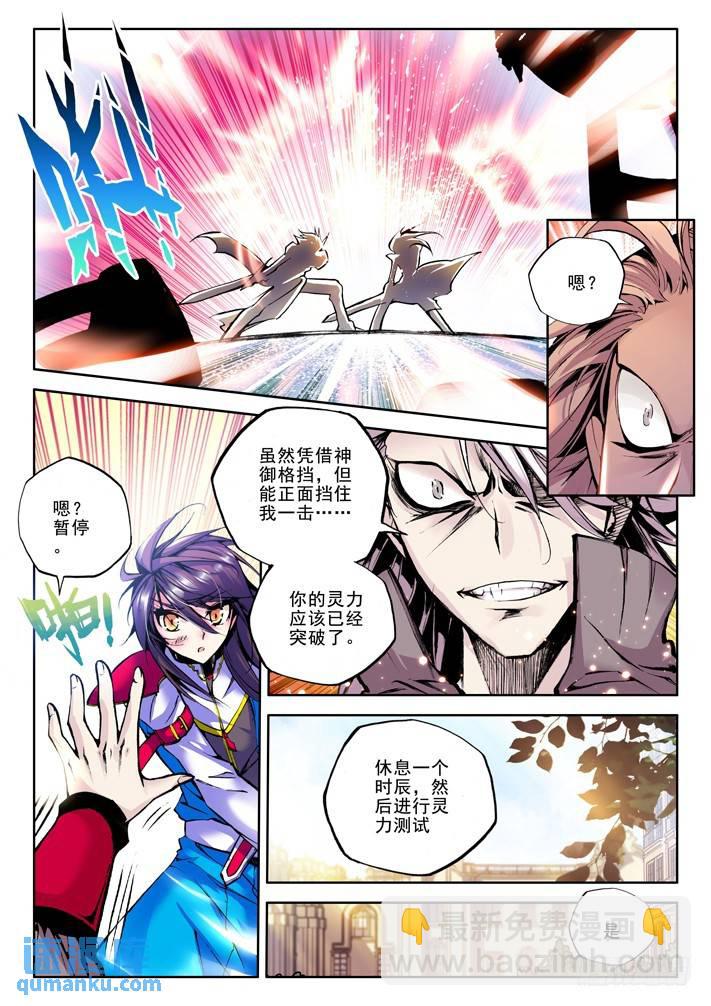 第35话 灵力破千5
