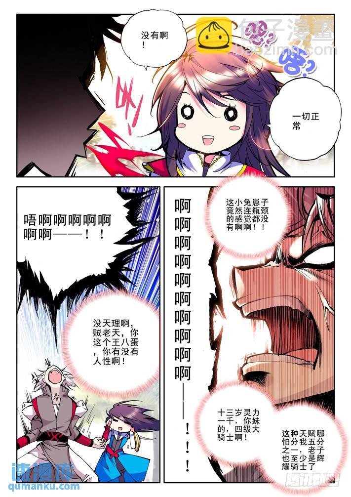 第35话 灵力破千8