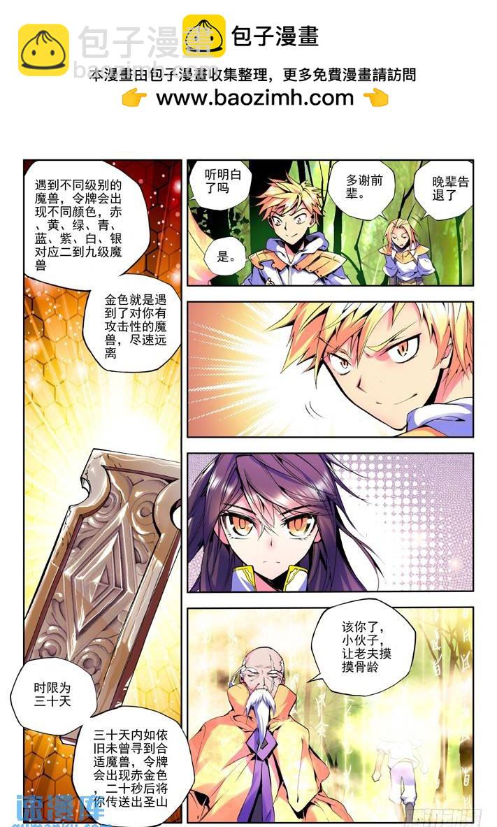第39话 星耀独角兽1