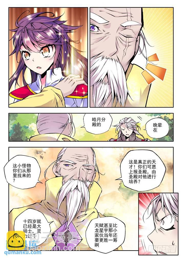 第39话 星耀独角兽2