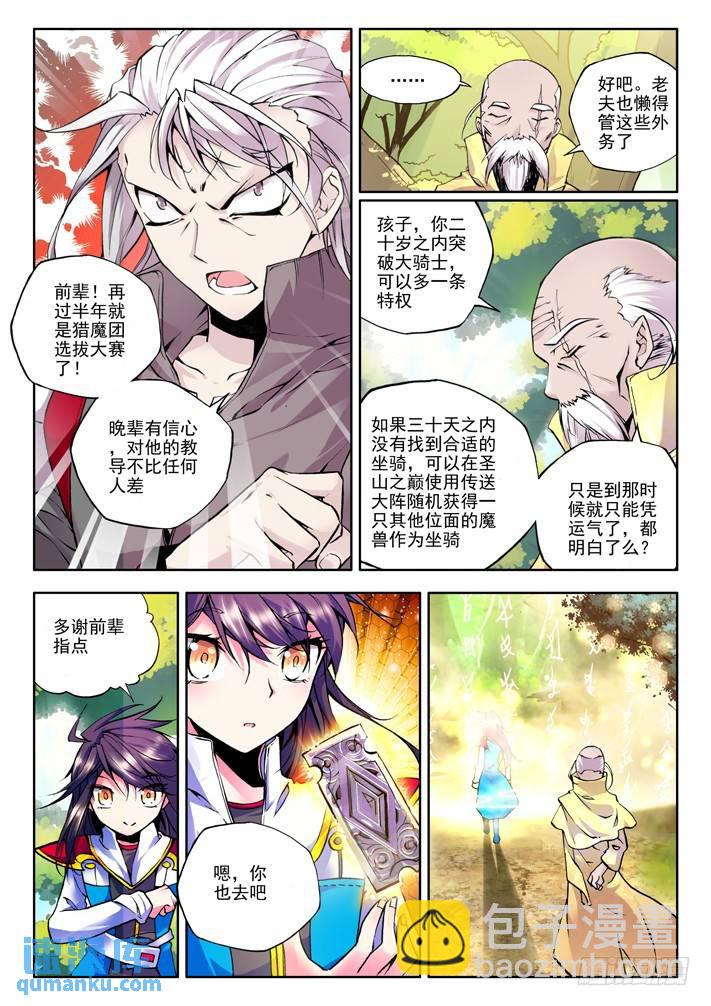 第39话 星耀独角兽3