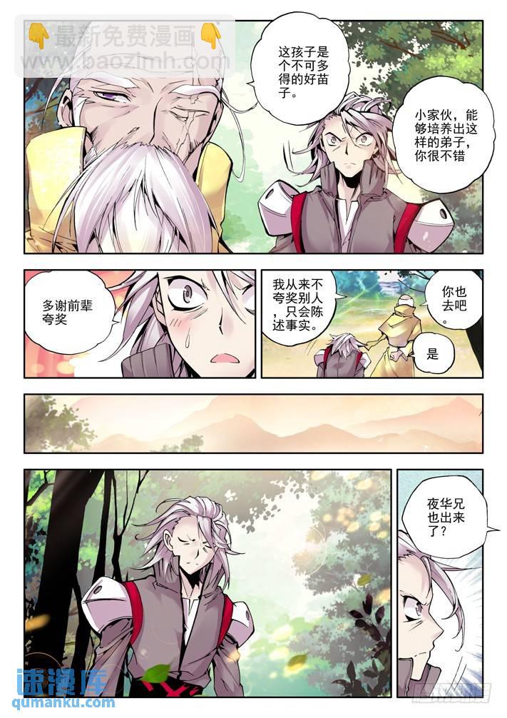 第39话 星耀独角兽4