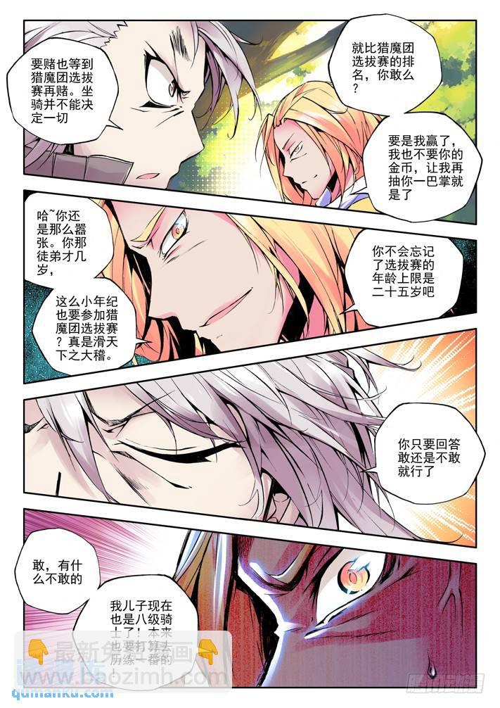 第39话 星耀独角兽6