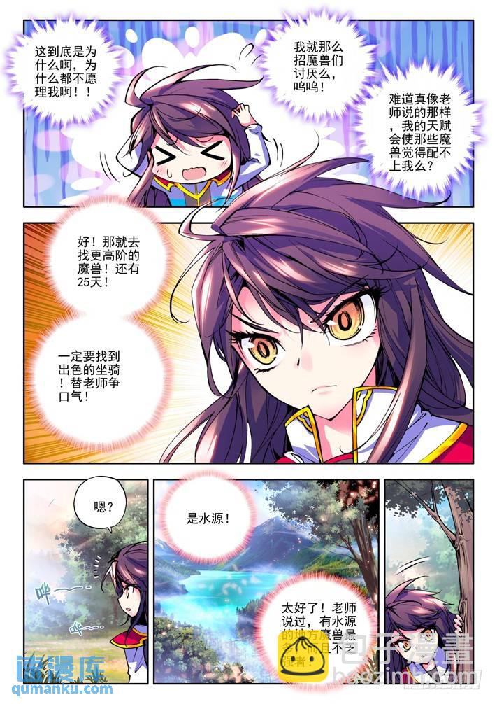 第39话 星耀独角兽9