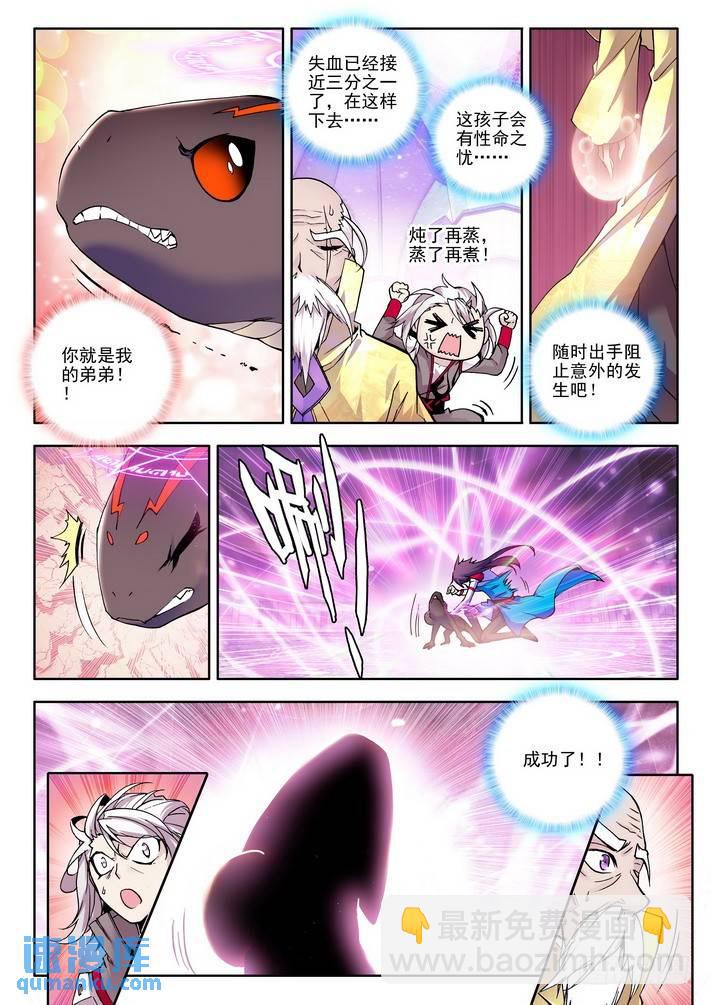 第44话 地火蜥进化！3