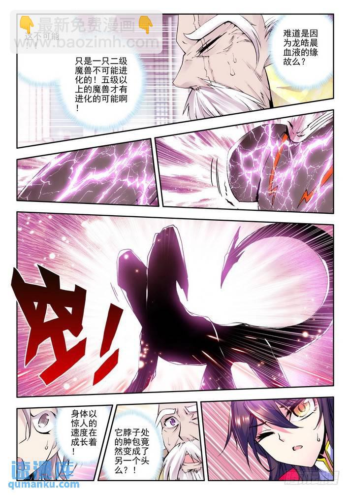 第44话 地火蜥进化！7