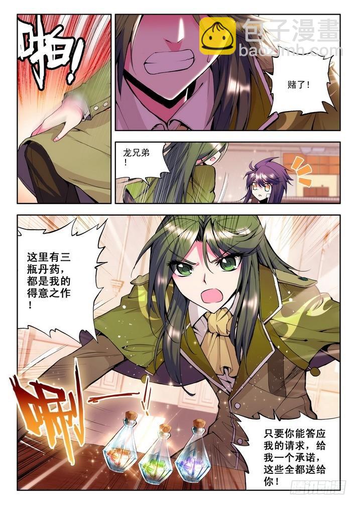 第55话 赌约6