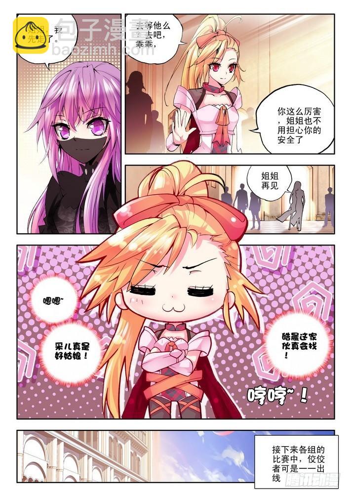 第84话 邀约 上4