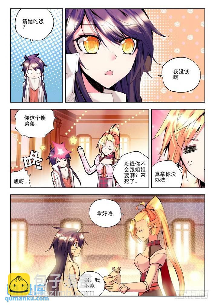第84话 邀约 上7