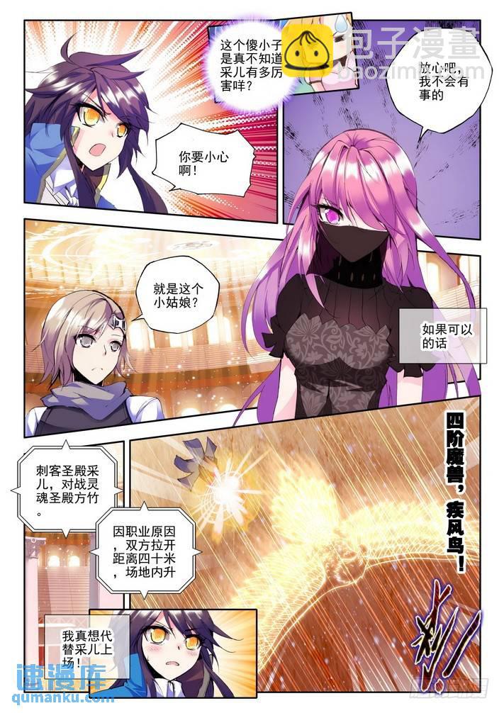 第88话  彩儿上场11