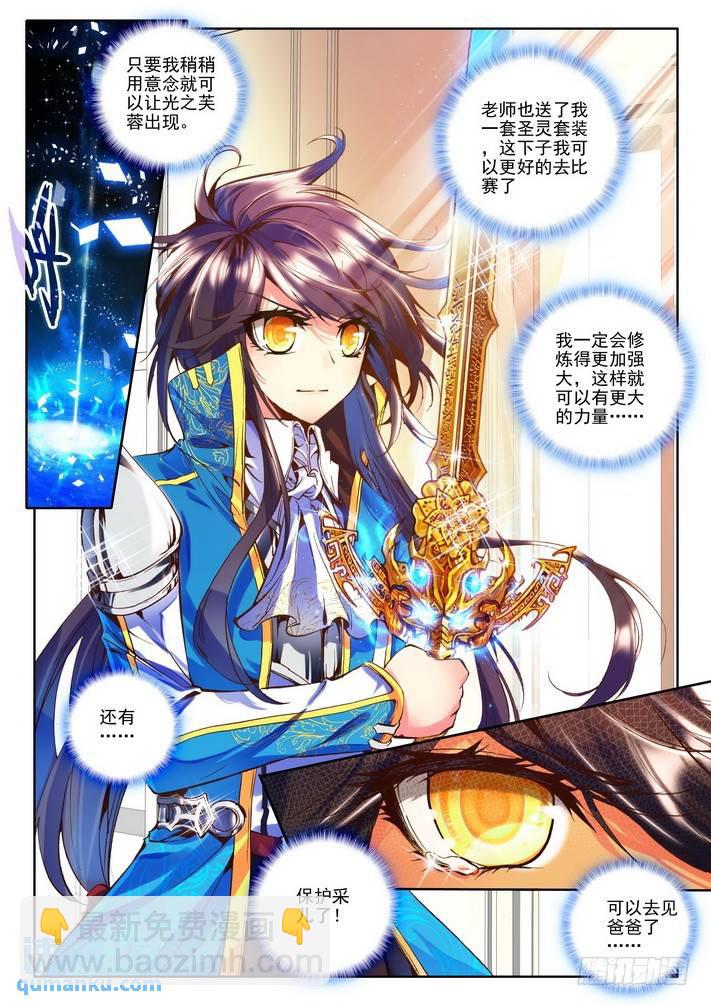 第88话  彩儿上场3