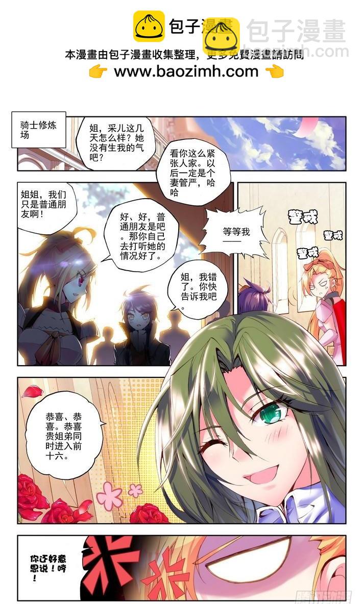 第88话  彩儿上场4