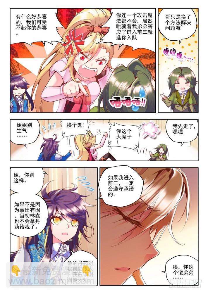 第88话  彩儿上场5