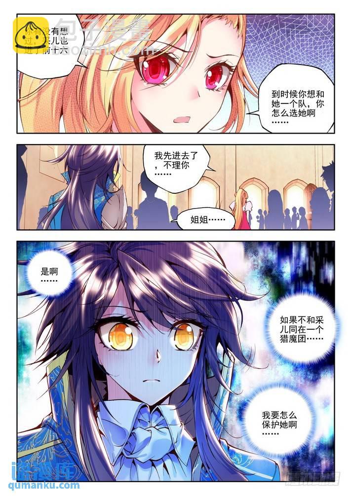 第88话  彩儿上场6