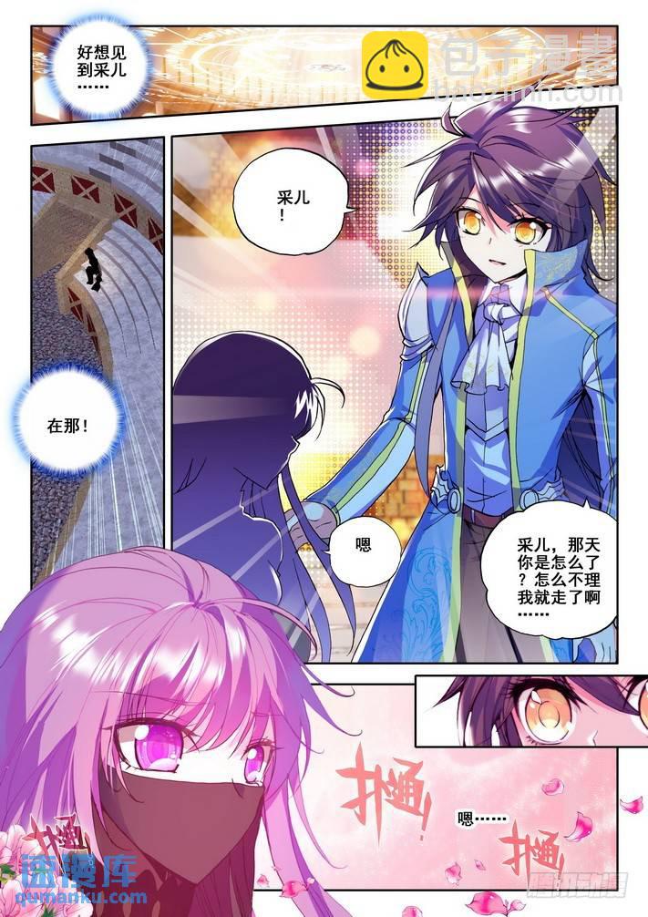 第88话  彩儿上场7