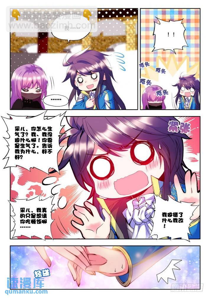 第88话  彩儿上场8