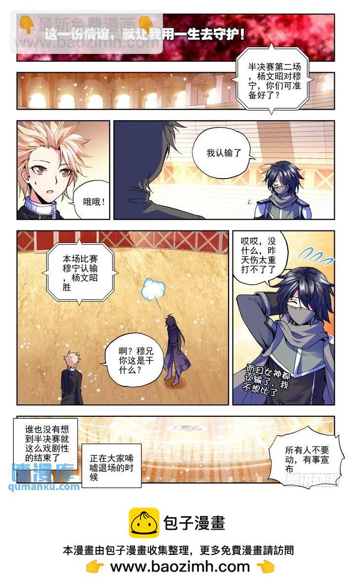 第92话 你之荣耀即我之荣耀 上8