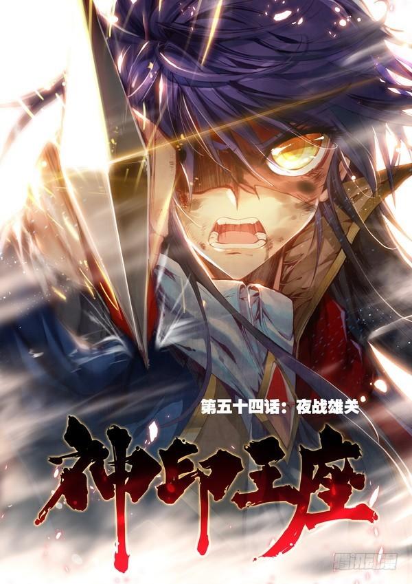 第106话 夜战雄关10