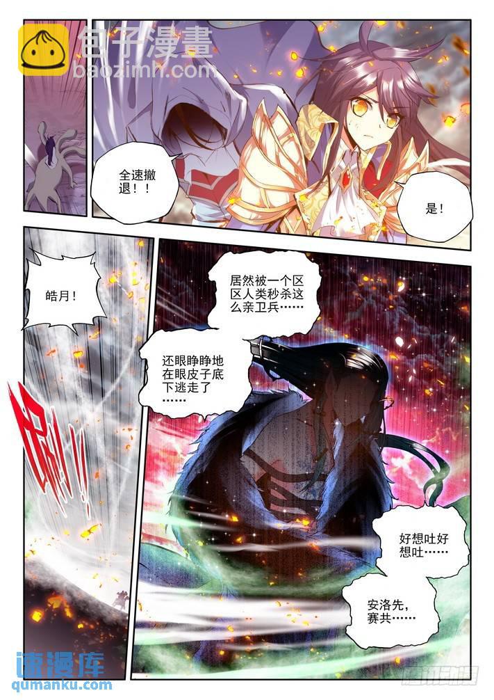 第113话 圣灵心之燃24