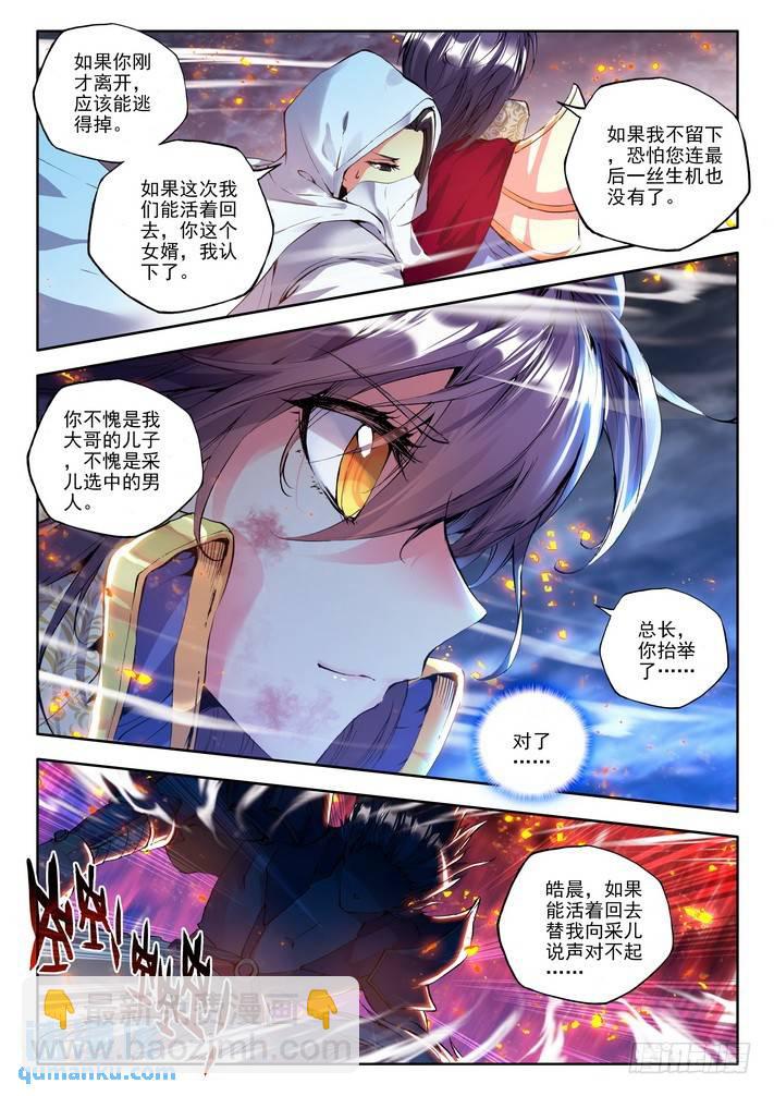 第113话 圣灵心之燃26