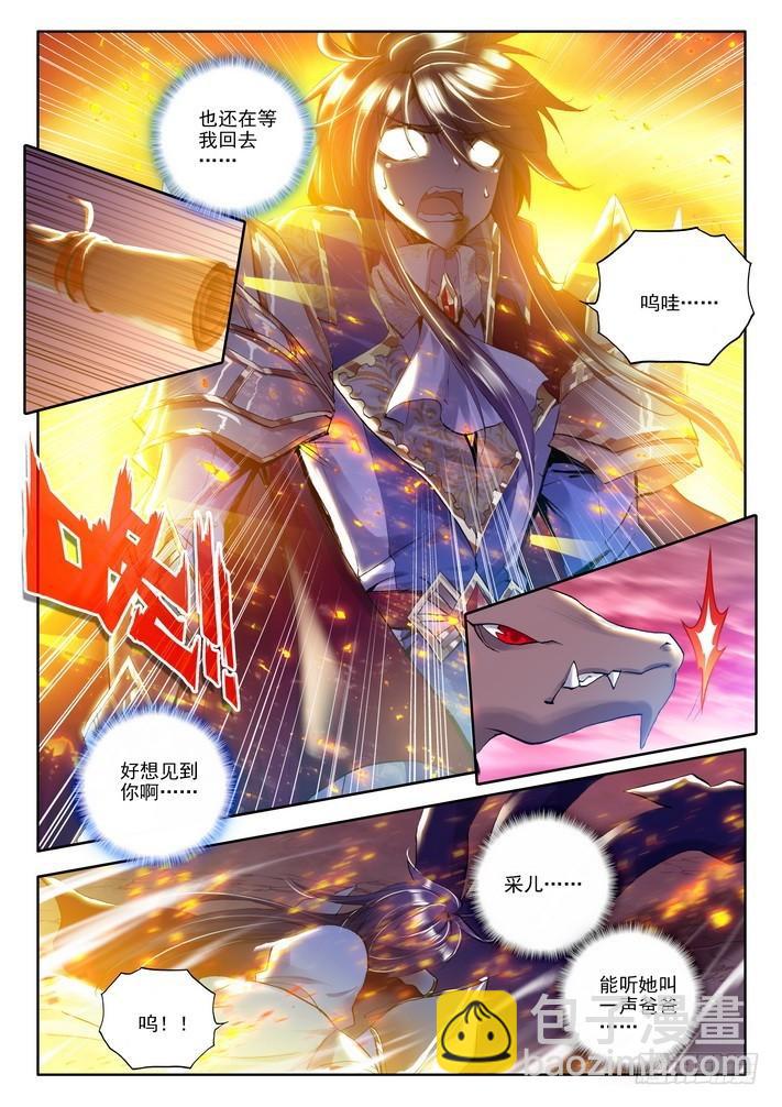 第113话 圣灵心之燃28