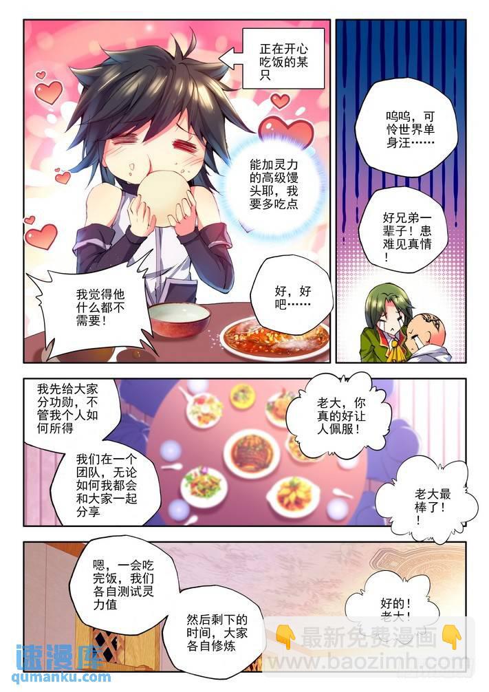 第115话 新任务？29