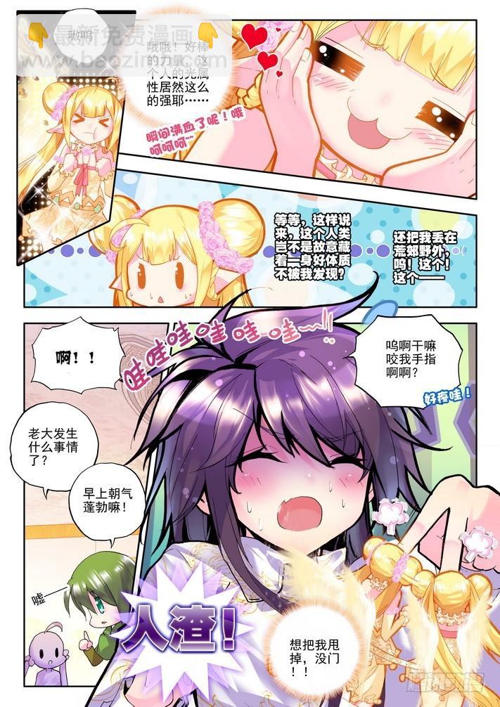 第122话 灵炉融合15