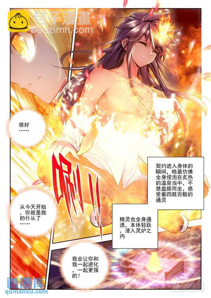 第122话 灵炉融合19