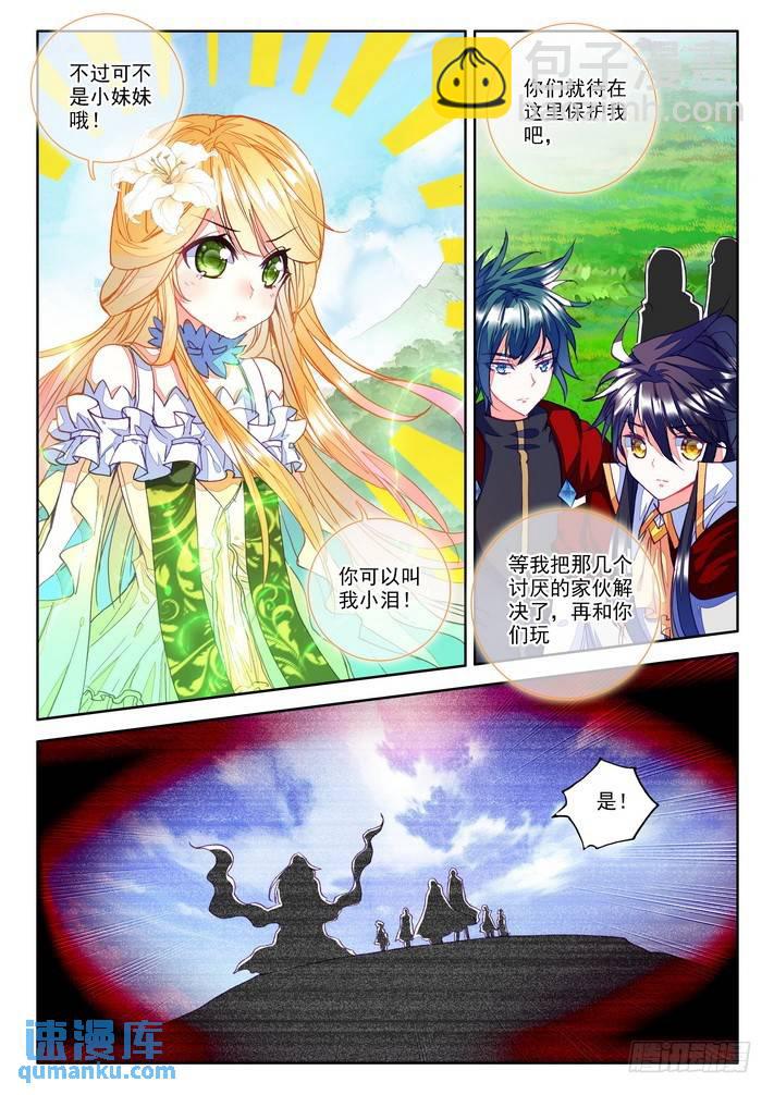 第168话 梦幻神殿的守护神18