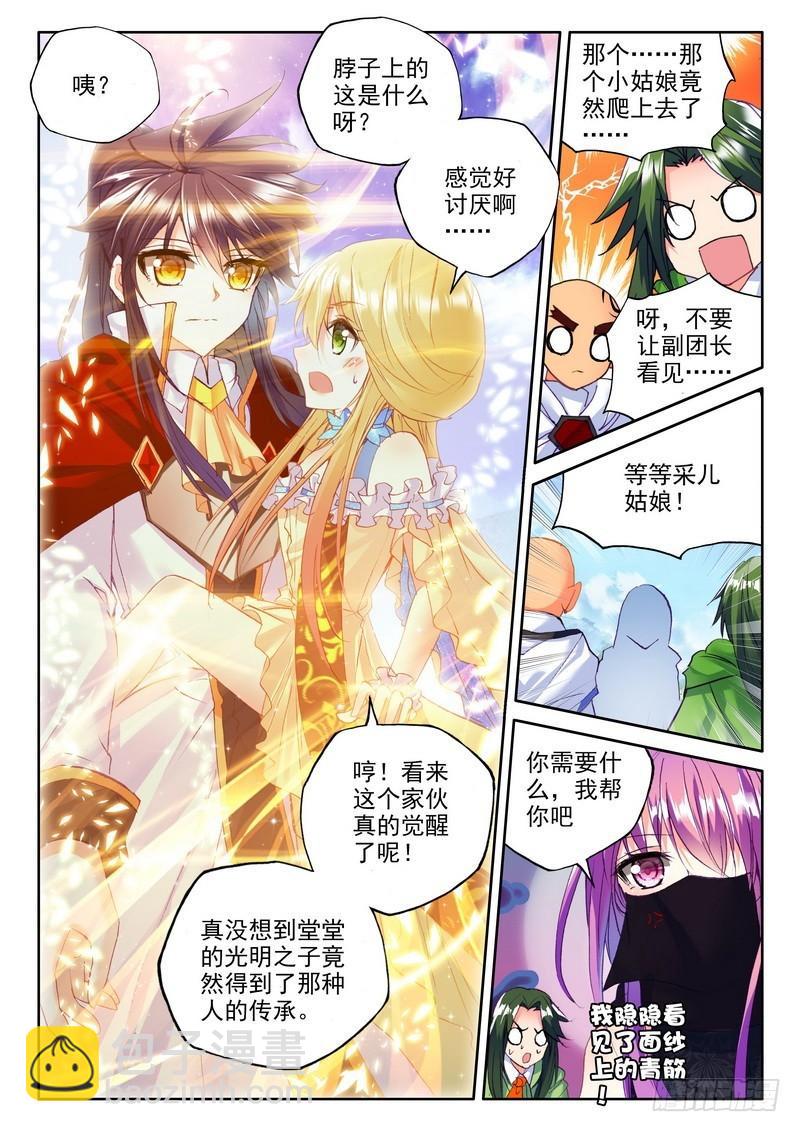 第174话 觉醒与融合12