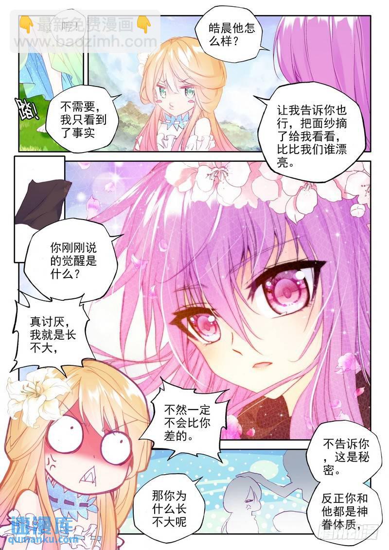 第174话 觉醒与融合13