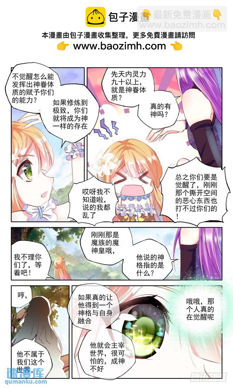 第174话 觉醒与融合14
