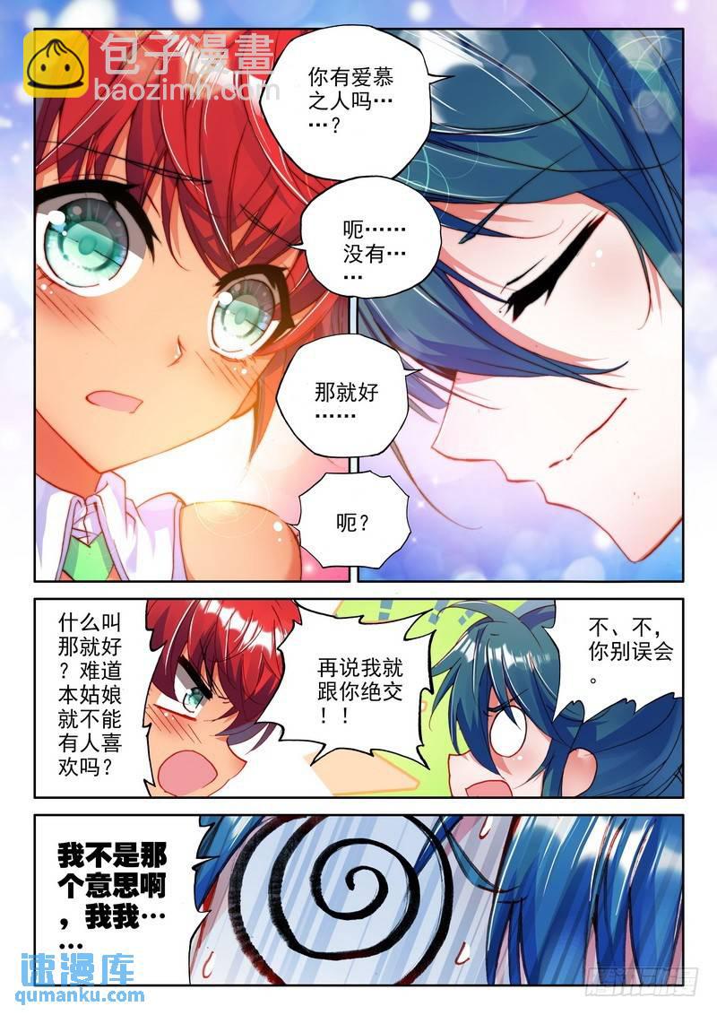 第175话 觉醒与融合24