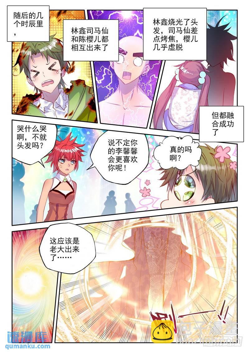 第175话 觉醒与融合27