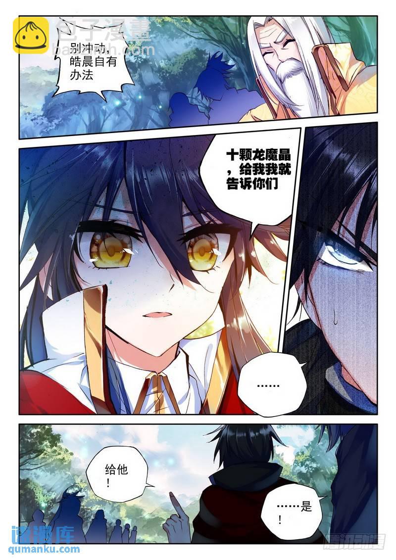 第177话 十颗龙魔晶25