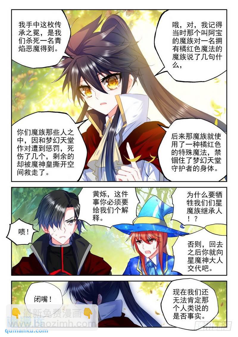 第177话 十颗龙魔晶26