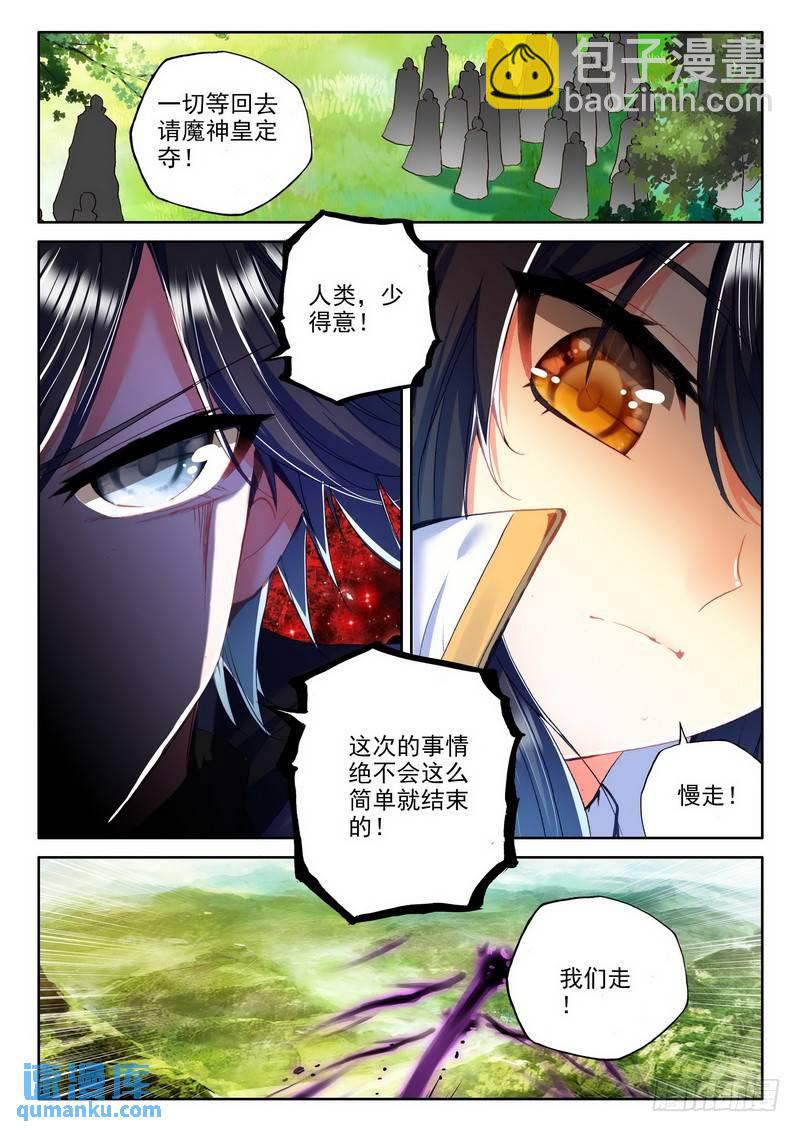 第177话 十颗龙魔晶27